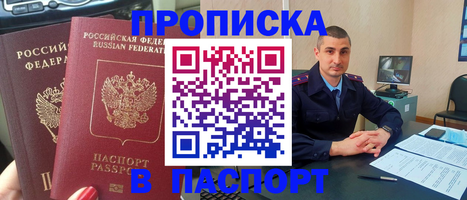 прописка регистрация в Приозерске