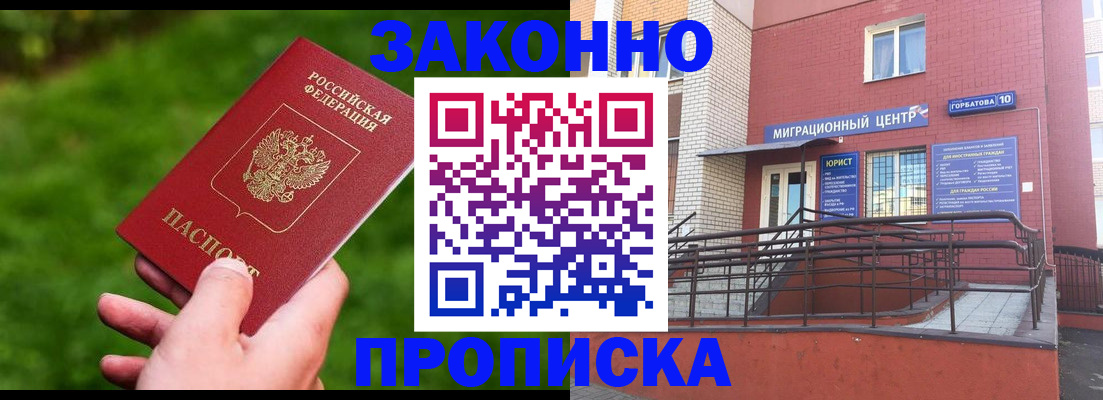прописка законно в Приозерске